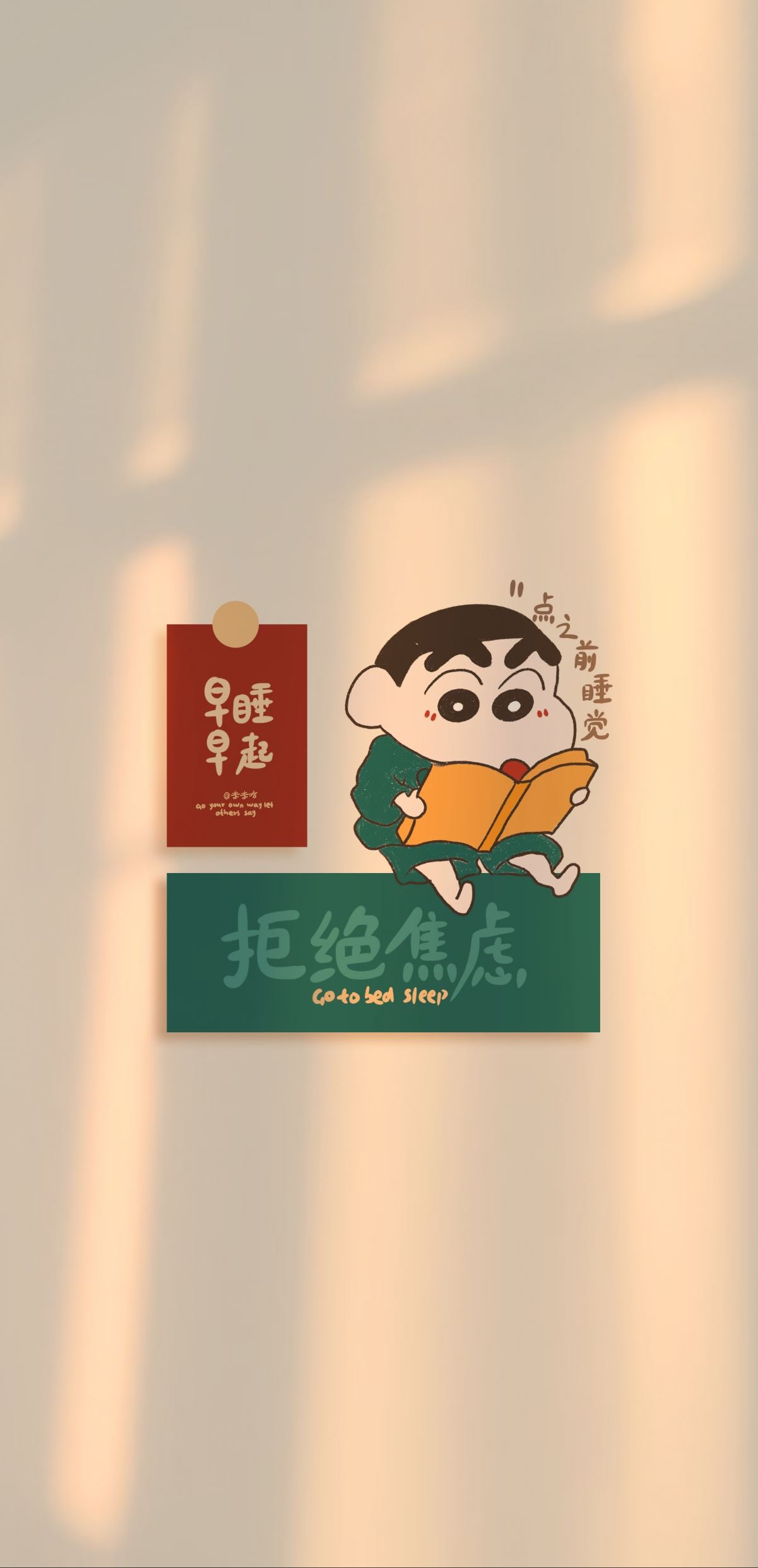早睡早起 拒绝焦虑 励志 正能量 文字 高清3k手机壁纸